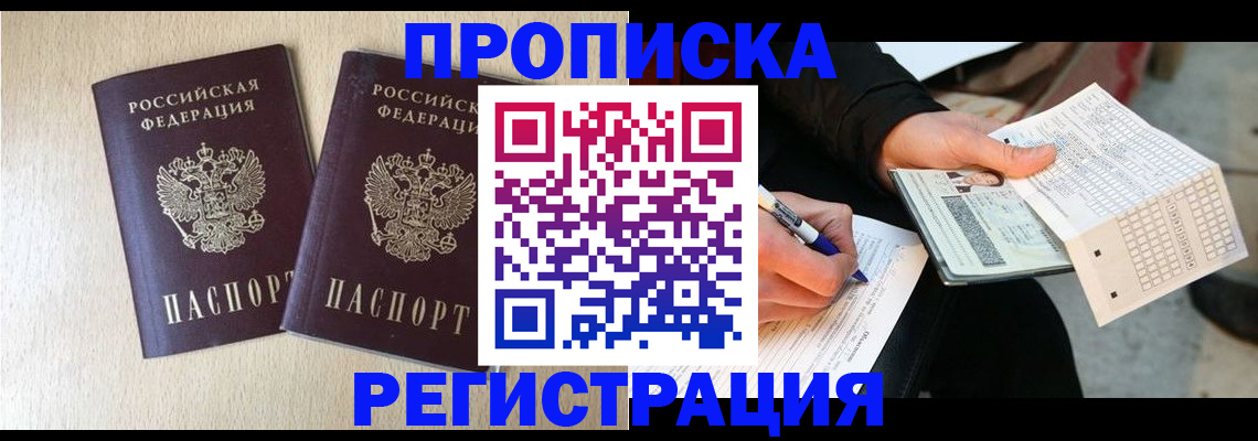 прописка штамп в Нерчинске