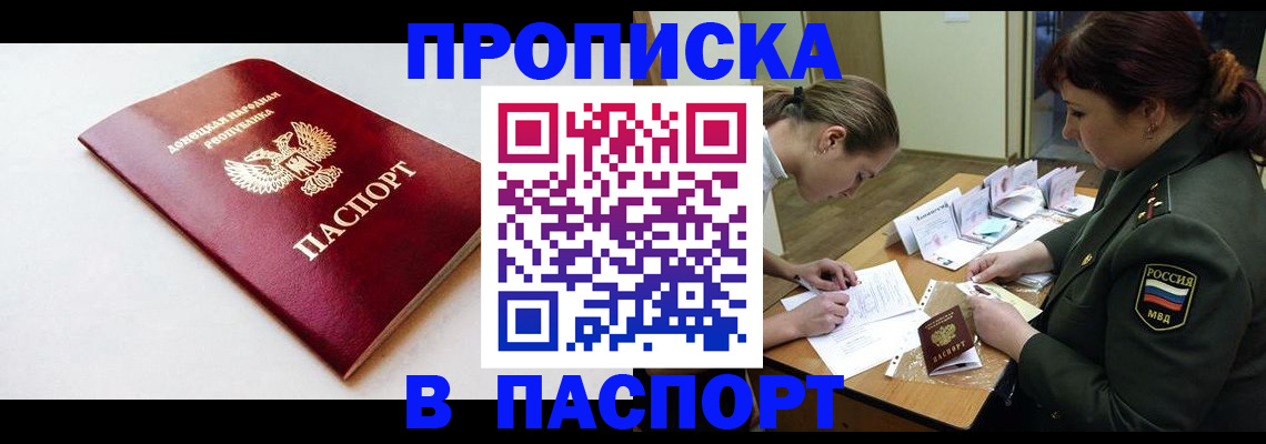 прописка для работы в Нерчинске