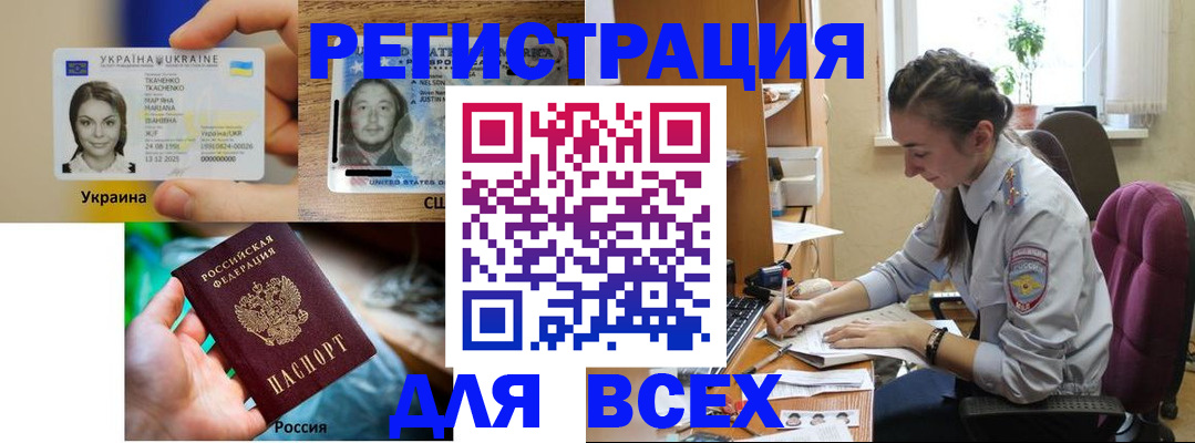 прописка иностранных граждан в Нерчинске